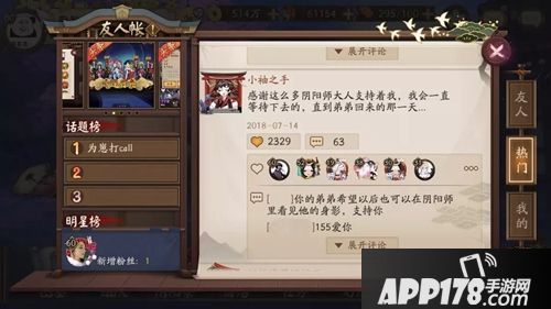 记录点滴 乐趣同享！《阴阳师》 “友人帐”功能上线！