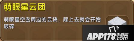 迷你世界萌眼星云团怎么得 迷你世界萌眼星云团获得<a href=http://www.app178.com/gonglue/ target=_blank class=infotextkey>攻略</a>