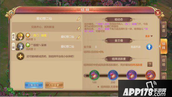 自由幻想手游结拜名字