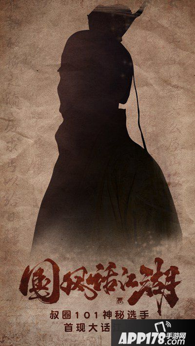 大话西游手游国风综艺即将上线 国风话江湖神秘影帝加盟