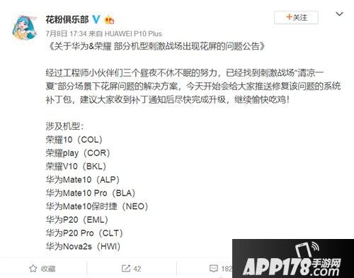 刺激战场“花屏”事件：技术问题是如何演变成流言风波的