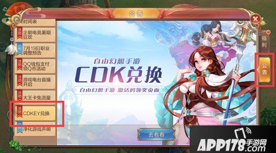 自由幻想手游CDKEY怎么兑换 CDKEY怎么使用
