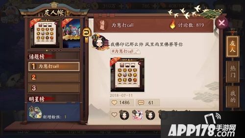 记录点滴 乐趣同享！《阴阳师》 “友人帐”功能上线！