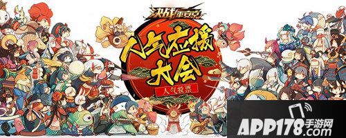 决战平安京应援大会海选速报 首周小组C位诞生