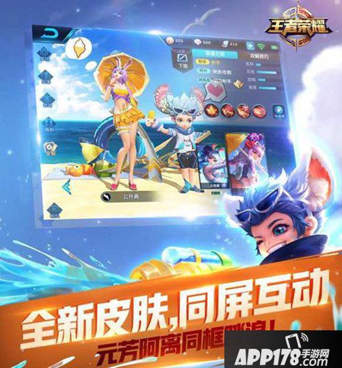 王者荣耀夏日皮肤模型曝光 夏日皮肤即将上线