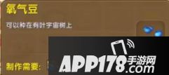 迷你世界氧气豆怎么得 迷你世界氧气豆获得<a href=http://www.app178.com/gonglue/ target=_blank class=infotextkey>攻略</a>