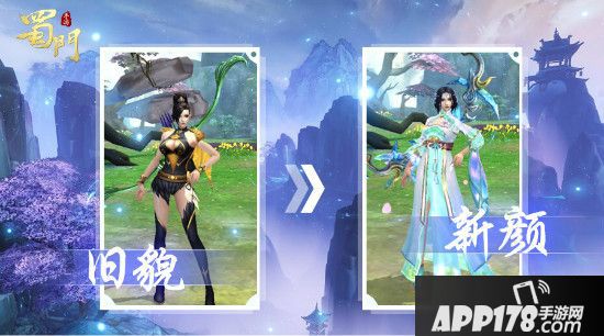 焕颜一夏 《蜀门手游》新版生活系统玩法今日上线