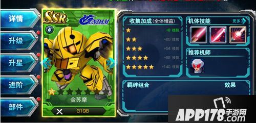 金色亲卫队长《SD敢达强袭战线》机体推荐