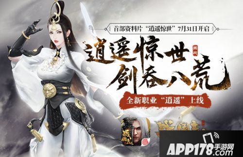 《战国志》“逍遥惊世”资料片即将上线，专属福利奉上