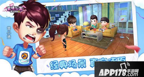 爱情公寓8月7日公测