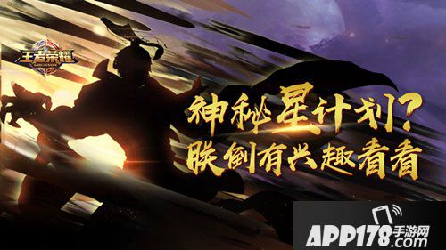 王者荣耀星计划皮肤神秘玩法曝光 皮肤品质升级