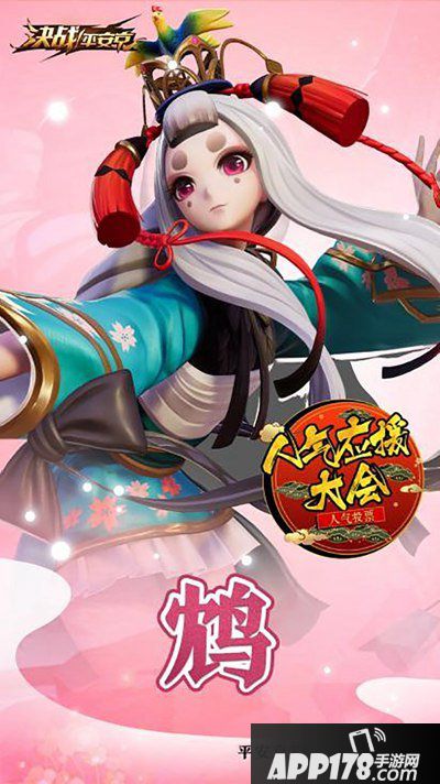 决战平安京应援大会海选速报 首周小组C位诞生