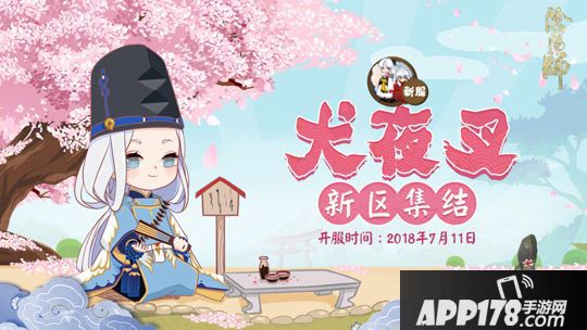 阴阳师