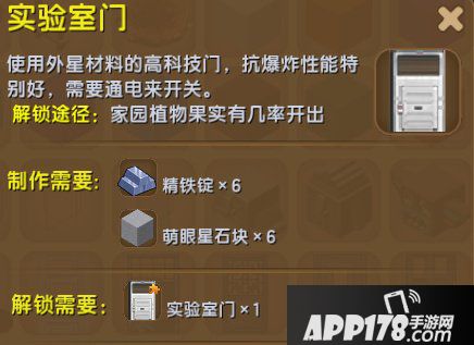 迷你世界实验室门怎么得 迷你世界实验室门获得<a href=http://www.app178.com/gonglue/ target=_blank class=infotextkey>攻略</a>