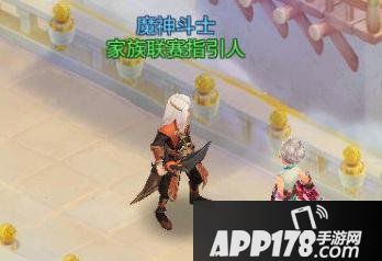 自由幻想手游家族联赛攻略