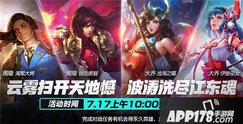 王者荣耀7月17日更新公告 新英雄孙策正式上线