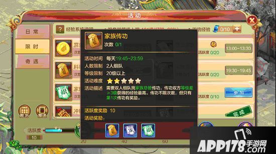 自由幻想手游家族传功 自由幻想手游家族传功玩法<a href=http://www.app178.com/gonglue/ target=_blank class=infotextkey>攻略</a>