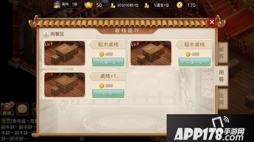 问道手游喜来客栈分店开张 连锁经营等你来加盟