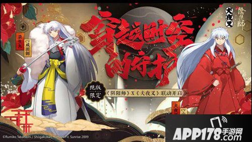 阴阳师7月4日维护更新公告 犬夜叉联动上线