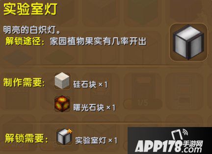 迷你世界实验室灯怎么得 迷你世界实验室灯获得<a href=http://www.app178.com/gonglue/ target=_blank class=infotextkey>攻略</a>