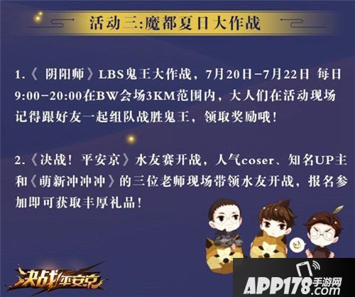 决战平安京现世集结 与你相约BW2018