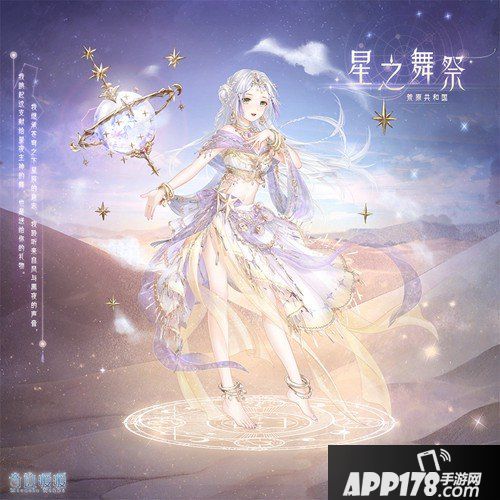 奇迹暖暖新套装解读晨星启示 探索命运之门