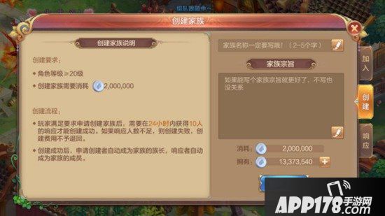 自由幻想手游家族攻略 自由幻想手游家族玩法详解