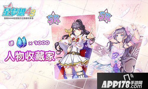 星梦想48不删档福利