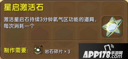 迷你世界星启激活石怎么得 迷你世界星启激活石获得<a href=http://www.app178.com/gonglue/ target=_blank class=infotextkey>攻略</a>