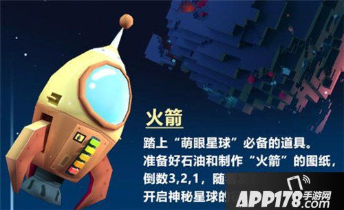 迷你世界7月19日更新公告 星际之旅来袭