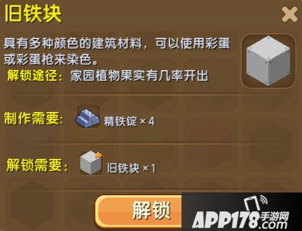 迷你世界旧铁块怎么得 迷你世界旧铁块获得<a href=http://www.app178.com/gonglue/ target=_blank class=infotextkey>攻略</a>
