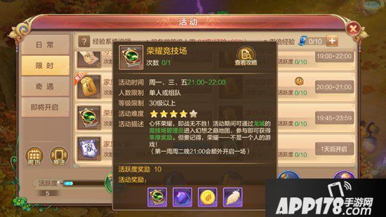 自由幻想手游荣耀竞技场<a href=http://www.app178.com/gonglue/ target=_blank class=infotextkey>攻略</a> 荣耀竞技场怎么玩