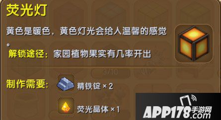 迷你世界荧光灯怎么得 迷你世界荧光灯获得<a href=http://www.app178.com/gonglue/ target=_blank class=infotextkey>攻略</a>