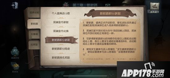 《第五人格》暑期盛典“新航路”阶段正式开启