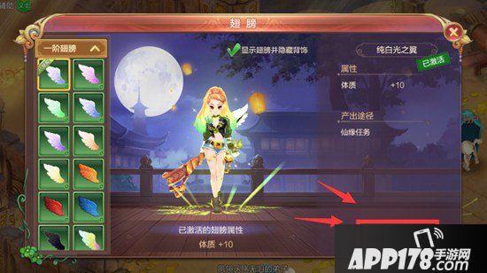 自由幻想手游翅膀可以隐藏吗 自由幻想手游翅膀怎么隐藏