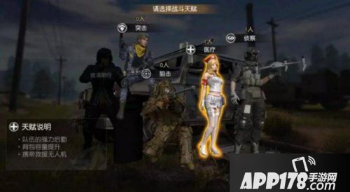 荒野行动医疗天赋怎么样 荒野行动医疗天赋详解