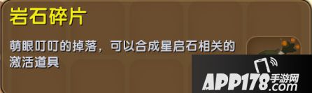 迷你世界岩石碎片怎么得 迷你世界岩石碎片获得<a href=http://www.app178.com/gonglue/ target=_blank class=infotextkey>攻略</a>