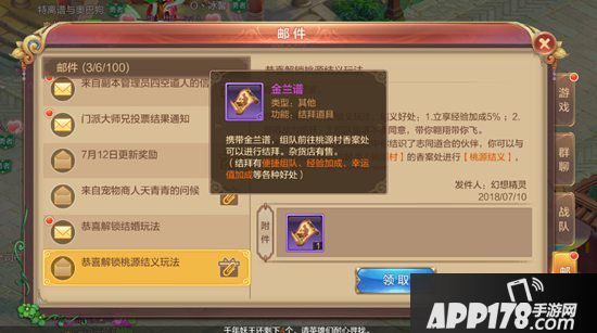 自由幻想手游怎么结拜