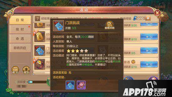 自由幻想手游门派挑战任务攻略 门派挑战积分怎么得