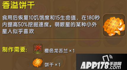 迷你世界香溢饼干怎么得 迷你世界香溢饼干获得<a href=http://www.app178.com/gonglue/ target=_blank class=infotextkey>攻略</a>