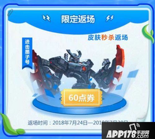 王者荣耀7月24日墨子皮肤返场 6元即可获得
