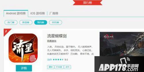 流星蝴蝶剑最难手游