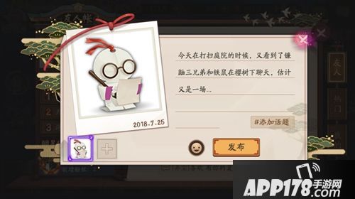 记录点滴 乐趣同享！《阴阳师》 “友人帐”功能上线！