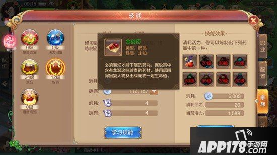 自由幻想手游活力怎么获得