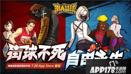 潮人篮球7月20日