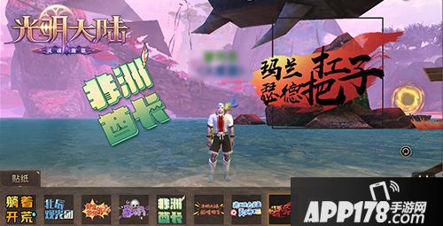 特效挂件闪亮美食节 《光明大陆》火爆仲夏开荒