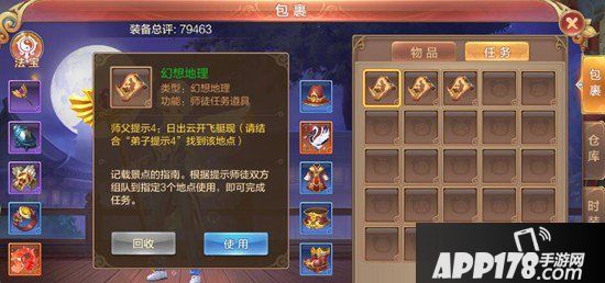 自由幻想手游怎么拜师