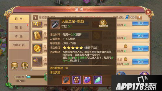 自由幻想手游天空之泉挑战怎么过 天空之泉挑战攻略