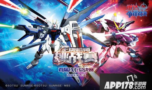 《敢达争锋对决》王牌机师挑战赛首届线下总决赛最强机师揭晓！