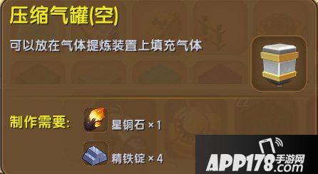 迷你世界压缩气罐怎么做 迷你世界压缩气罐获得<a href=http://www.app178.com/gonglue/ target=_blank class=infotextkey>攻略</a>